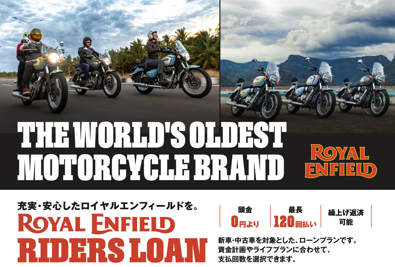 ライダーズローン